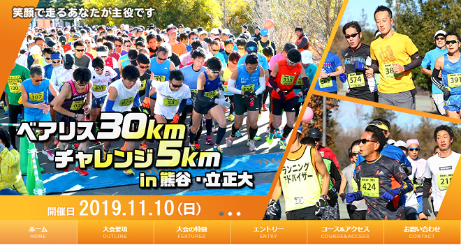 ベアリス30km in 熊谷・立正大2019画像