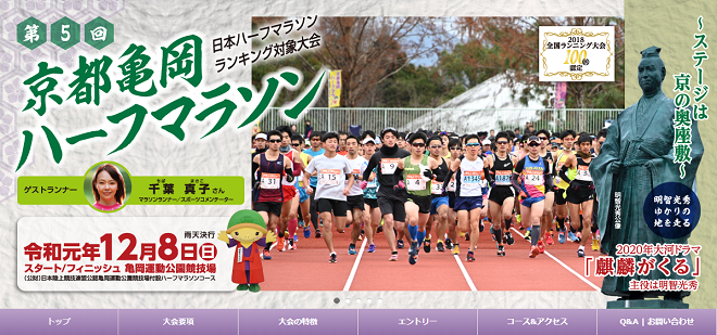 京都亀岡ハーフマラソン2019画像