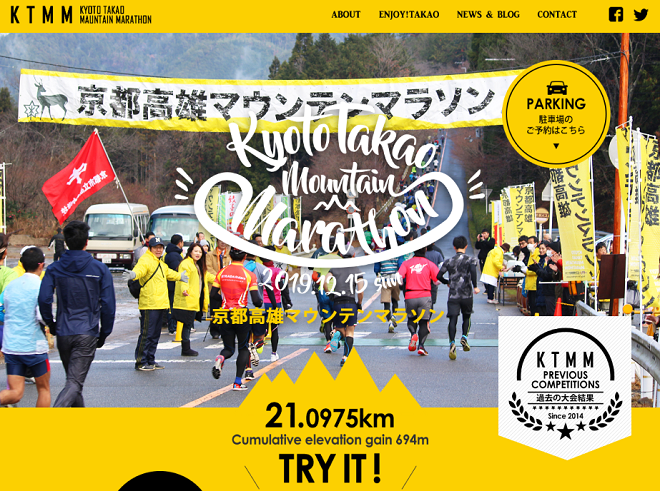 京都高雄マウンテンマラソン2019画像