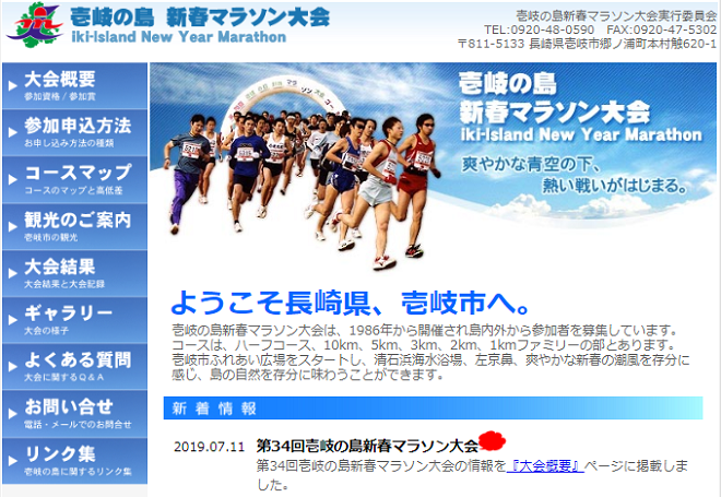 壱岐の島新春マラソン2020画像