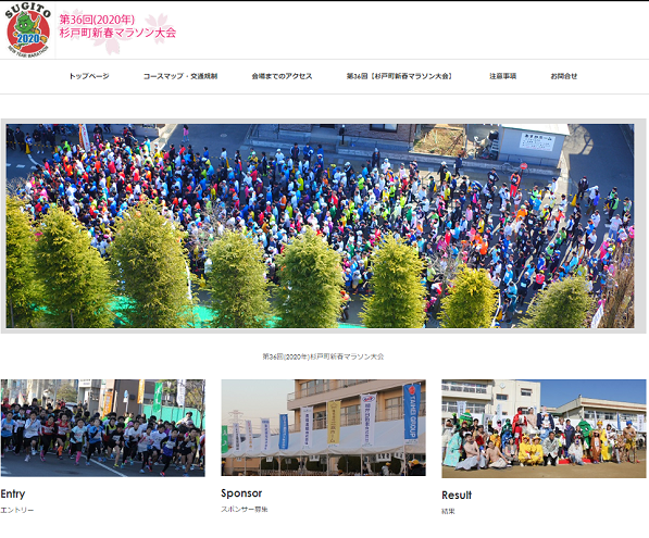 杉戸町新春マラソン2020画像