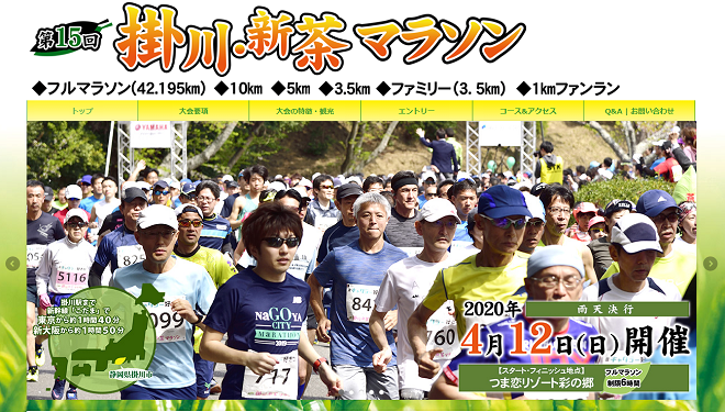 掛川・新茶マラソン2020画像