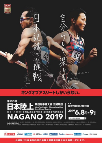 日本陸上競技選手権混成競技2019画像