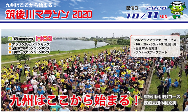 筑後川マラソン2020画像