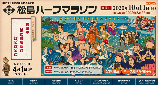 松島ハーフマラソン2020画像