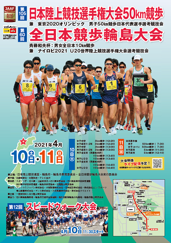 日本選手権50km競歩2021