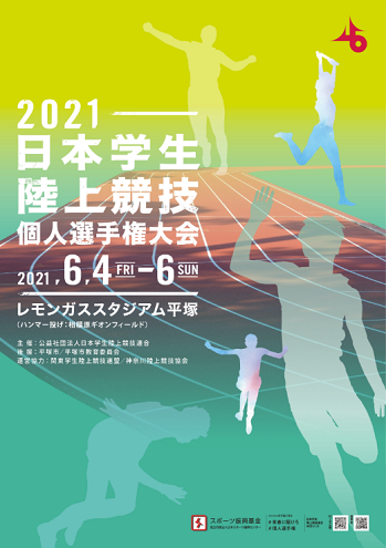 日本学生個人選手権2021
