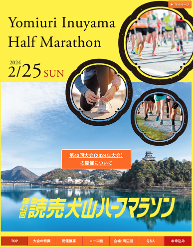 読売犬山ハーフマラソン2024