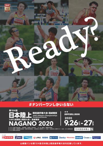 日本陸上競技選手権混成競技2020