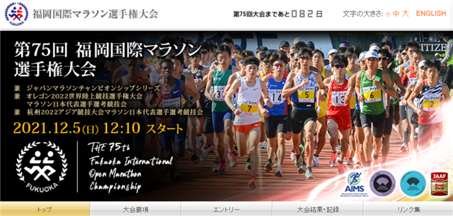 福岡国際マラソン2021