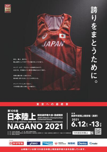 日本陸上競技選手権混成競技2021