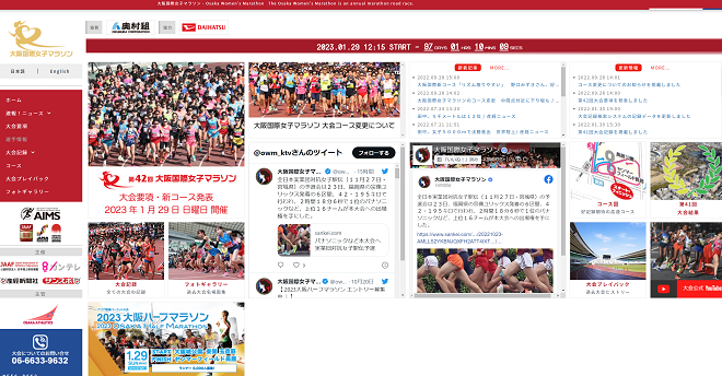 大阪国際女子マラソン2023
