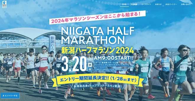 新潟ハーフマラソン2024