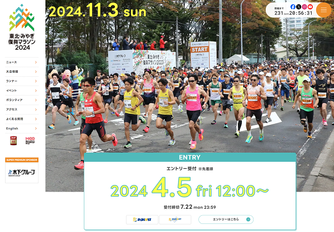 東北・みやぎ復興マラソン2024
