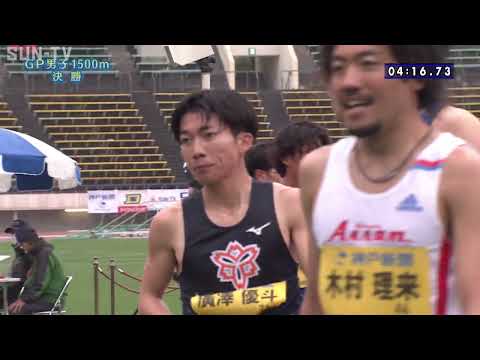 【グランプリ男子1500m決勝】第70回(2022年)兵庫リレーカーニバル