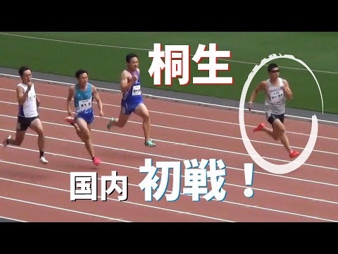 桐生祥秀 国内初戦！予選 男子200m TOKYO Spring Challenge 陸上2023 東京スプリングチャレンジ