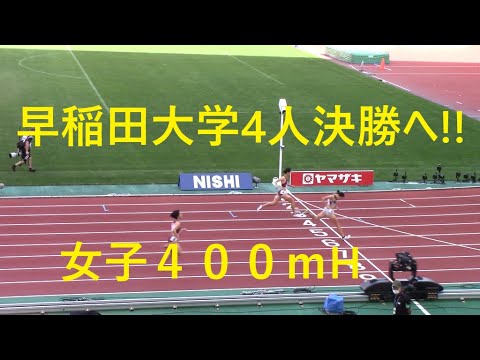 2020日本選手権陸上女子400mH予選