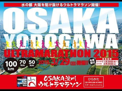OSAKA淀川ウルトラマラソン2015