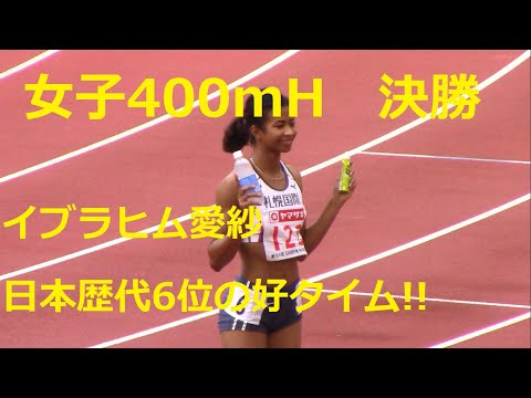 2020日本選手権陸上 女子400mH決勝