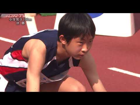 第66回兵庫リレーカーニバル　小学男子100m決勝