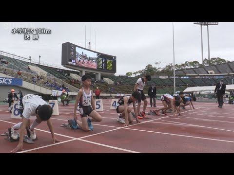 【小学男子100m 決勝】第70回(2022年)兵庫リレーカーニバル