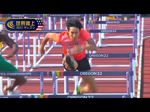 【世界陸上オレゴン 男子110mH準決勝】石川周平 日本史上初のファイナリストをかけ前回王者・ホロウェイと激突！