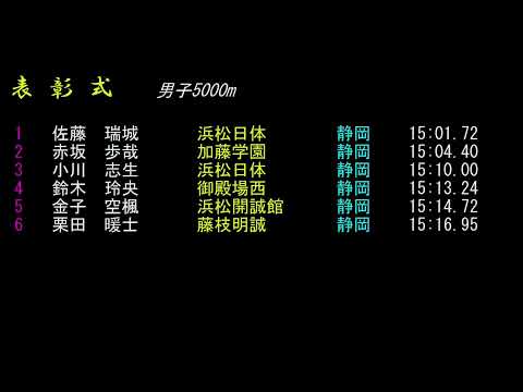 20240922 静岡県高等学校新人陸上競技選手権大会（２日目）