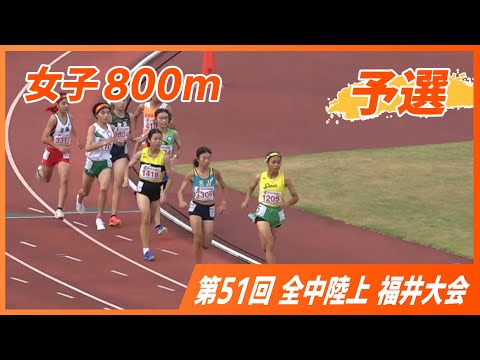 女子800m予選