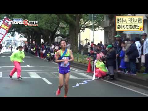 第８回宮崎県市町村対抗駅伝競走大会