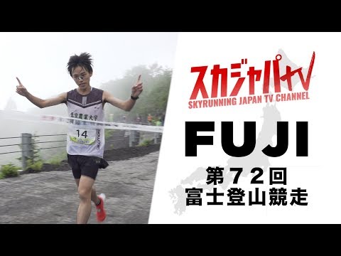 2019 FUJI MOUNTAIN RACE／富士登山競走