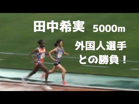 田中希実 女子5000m デンカチャレンジ陸上2020