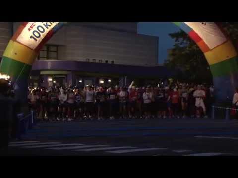 2012年度　えちご・くびき野100kmマラソン　ダイジェスト版