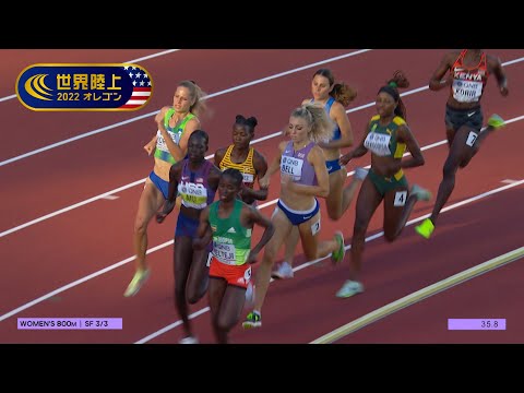 【世界陸上オレゴン 女子800m準決勝】東京五輪金メダル・20歳のムー（1:58.12）で決勝進出！