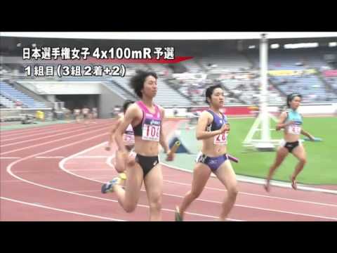 女子 4×100mR 予選第1組 第99回日本選手権リレー