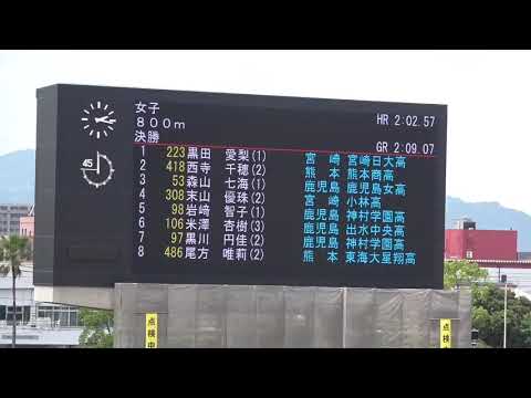 2019.6.15 南九州大会 女子800m 決勝