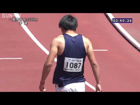 第69回兵庫リレーカーニバル　一般男子 4×100m 予選