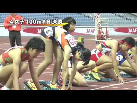 A女子100mYH 決勝 第46回ジュニアオリンピック