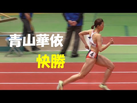 青山華依 NCH女子60ｍ決勝　2022日本室内陸上