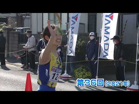 東日本女子駅伝　第３６回大会