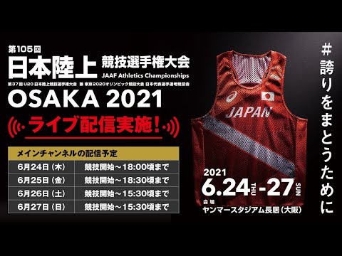 【ライブ配信】第105回日本選手権・第4日（メインチャンネル）