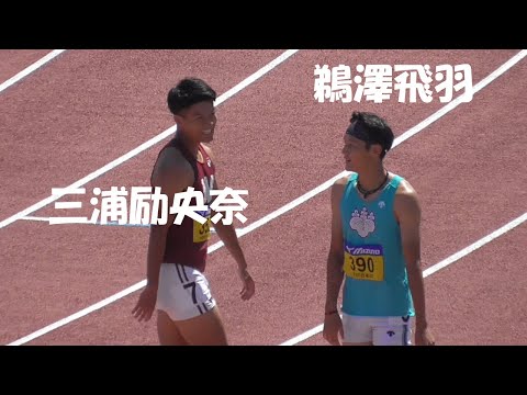 鵜澤vs三浦 男子200ｍ準決勝 全日本インカレ陸上2022