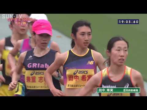 田中希実選手も出場【グランプリ女子10000m 決勝】第70回(2022年)兵庫リレーカーニバル