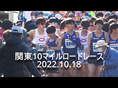 関東10マイル【中大･順大･関東学院大】2022.12.18