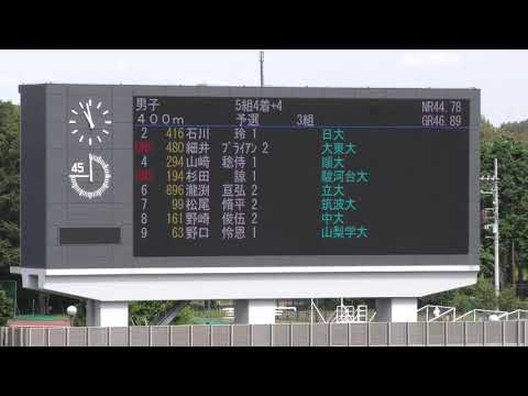 男子400m予選3組 関東学生新人 R01