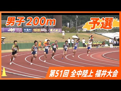 男子200m予選