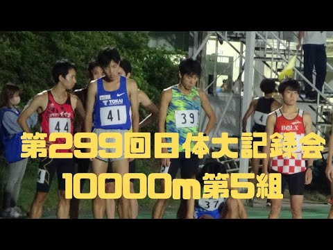 10000m5組　横田佳介　第299回日体大記録会　2022年10月1日