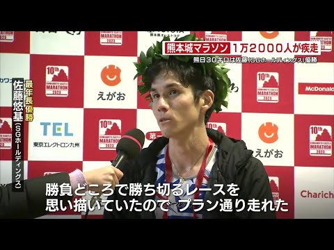 3年ぶりに熊本城マラソン開催　30キロロードレースは佐藤悠基（SGホールディングス）フルマラソンは古川大晃（東京大学大学院）が優勝