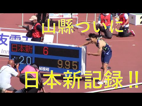 2021布勢スプリント 【Original】山縣亮太 Ryota Yamagata Men 100m Final 9.95 (+ 2.0) 　Japan national record 日本新記録