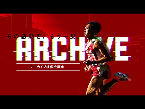 第21回しずおか市町対抗駅伝 WebLIVE!