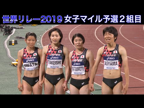 【2019世界リレー横浜／女子4×400ｍ】予選2組 アメリカ 3分25秒72【日本も登場！】